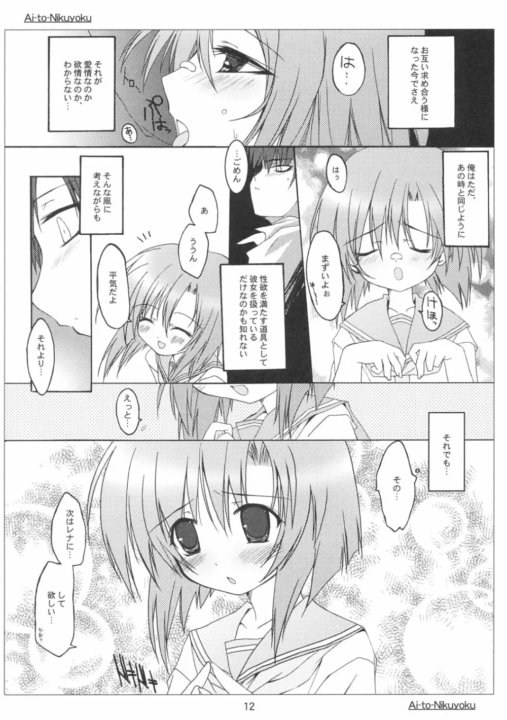 愛と肉欲 - page11