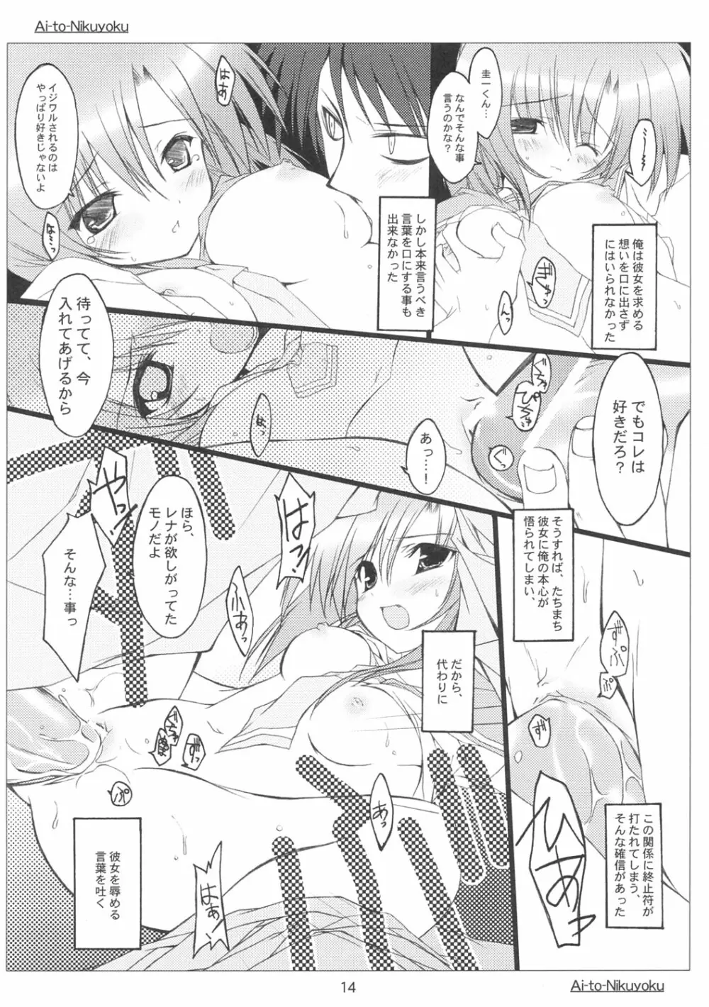 愛と肉欲 - page13