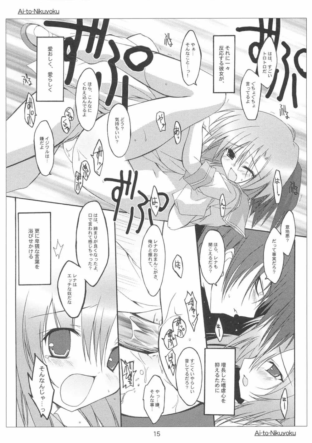 愛と肉欲 - page14