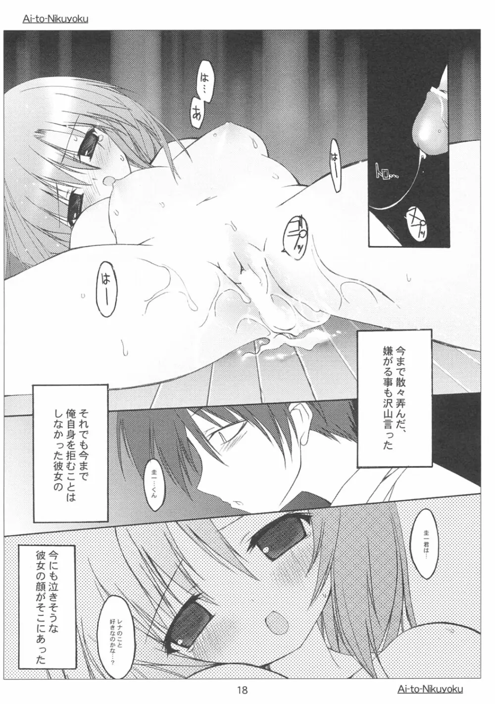 愛と肉欲 - page17