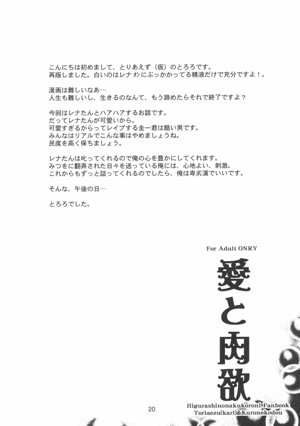 愛と肉欲 - page19