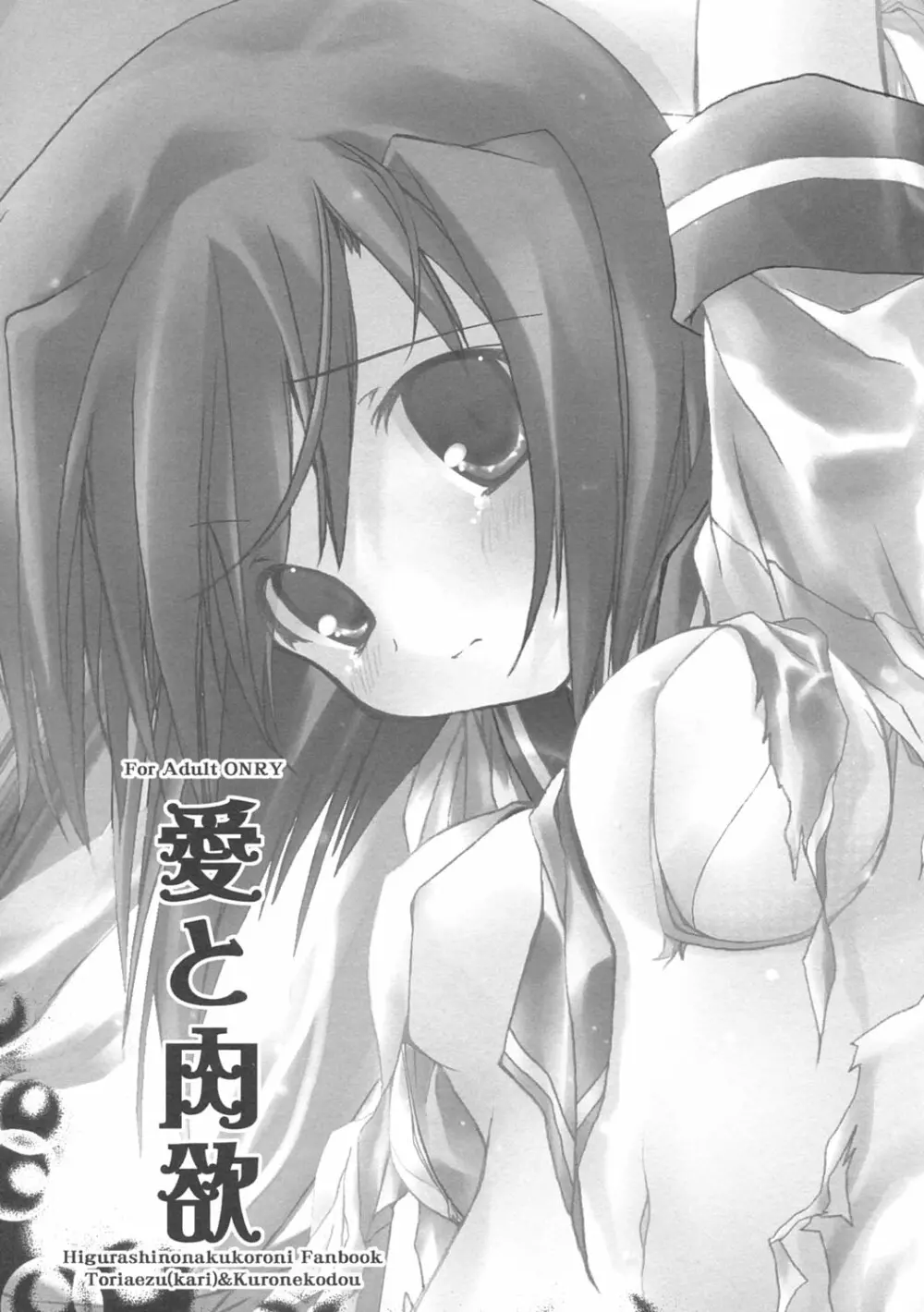愛と肉欲 - page2