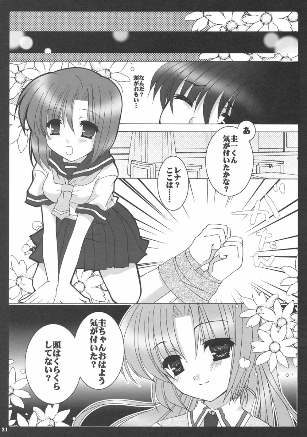 愛と肉欲 - page20