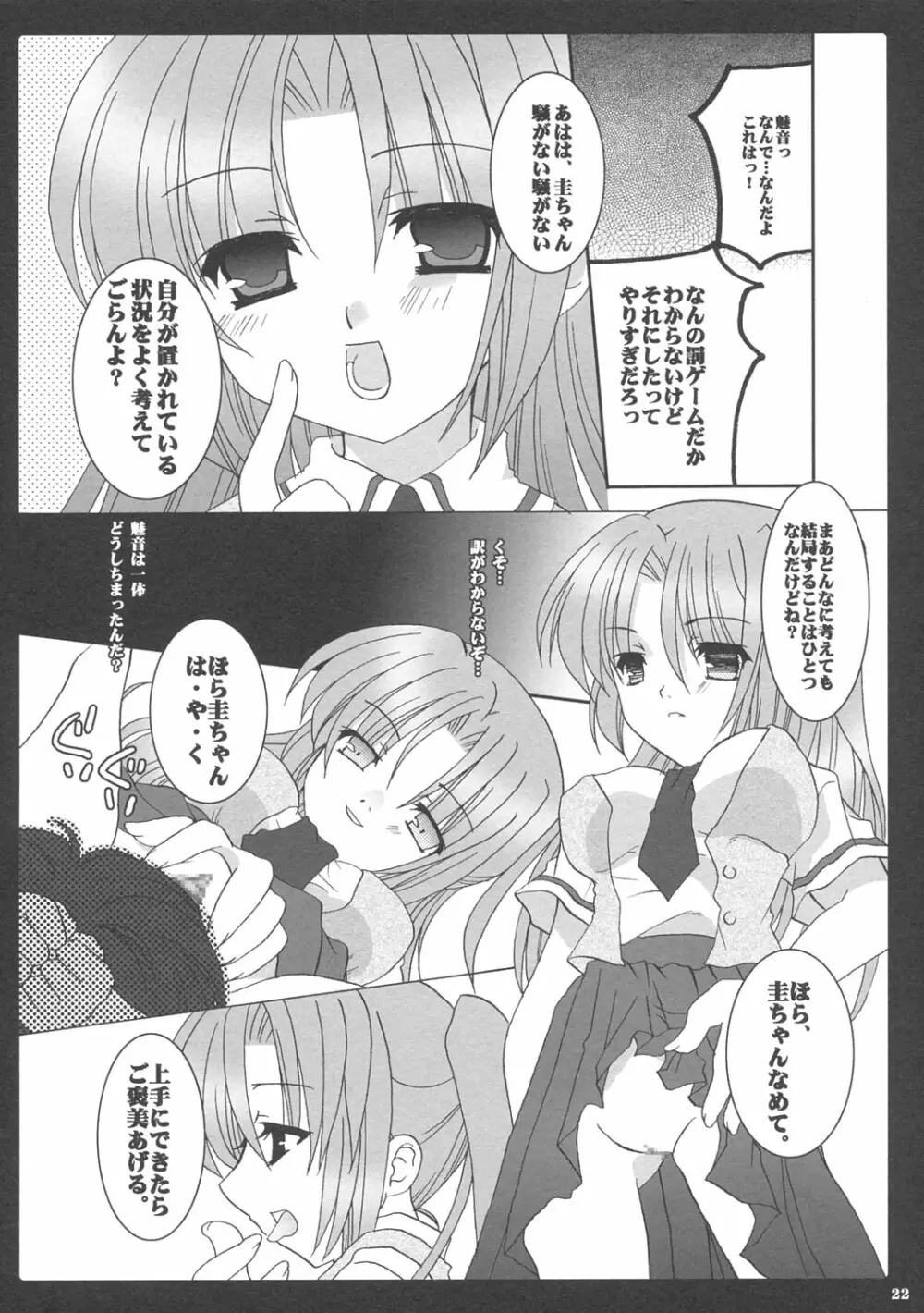 愛と肉欲 - page21