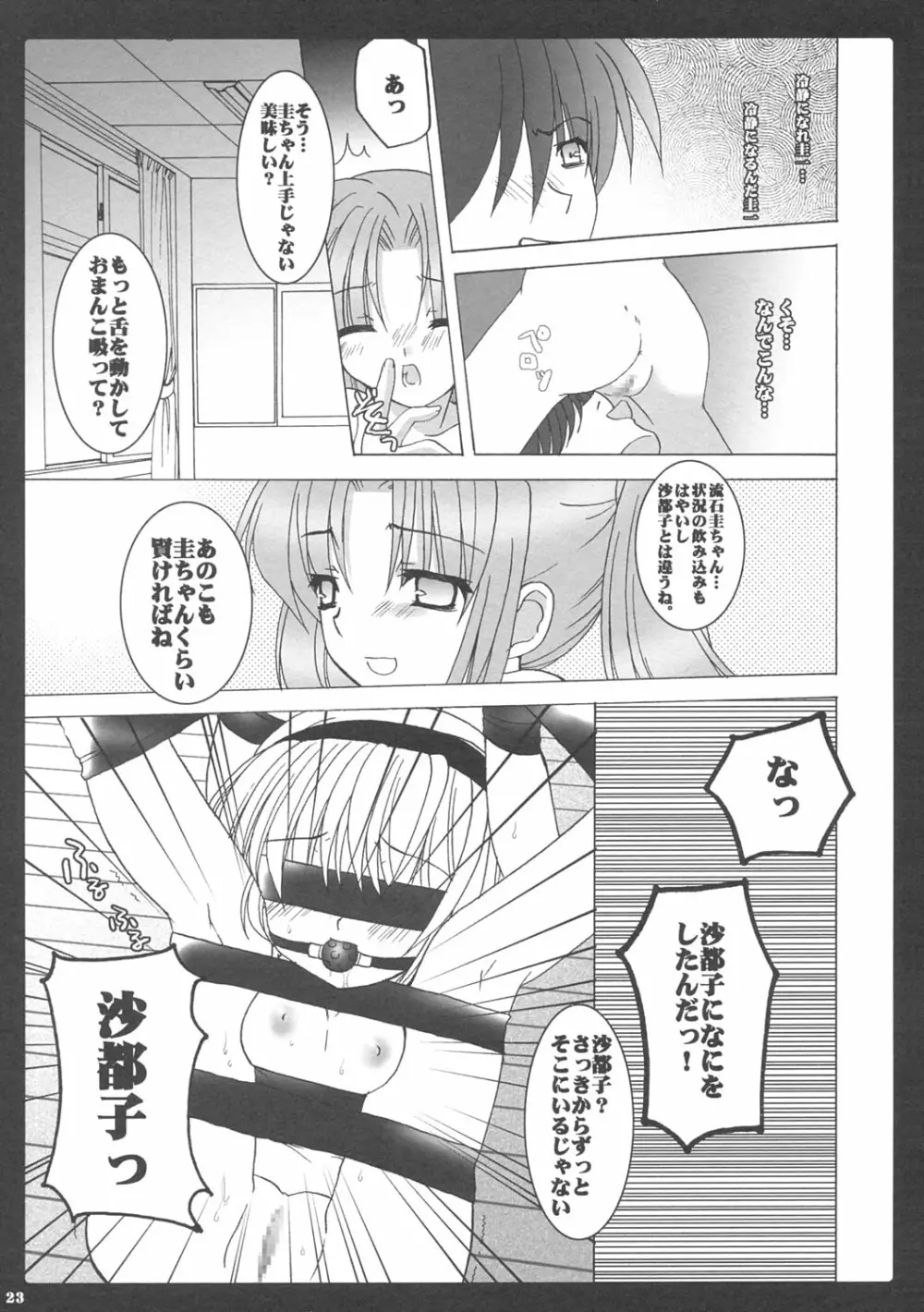 愛と肉欲 - page22