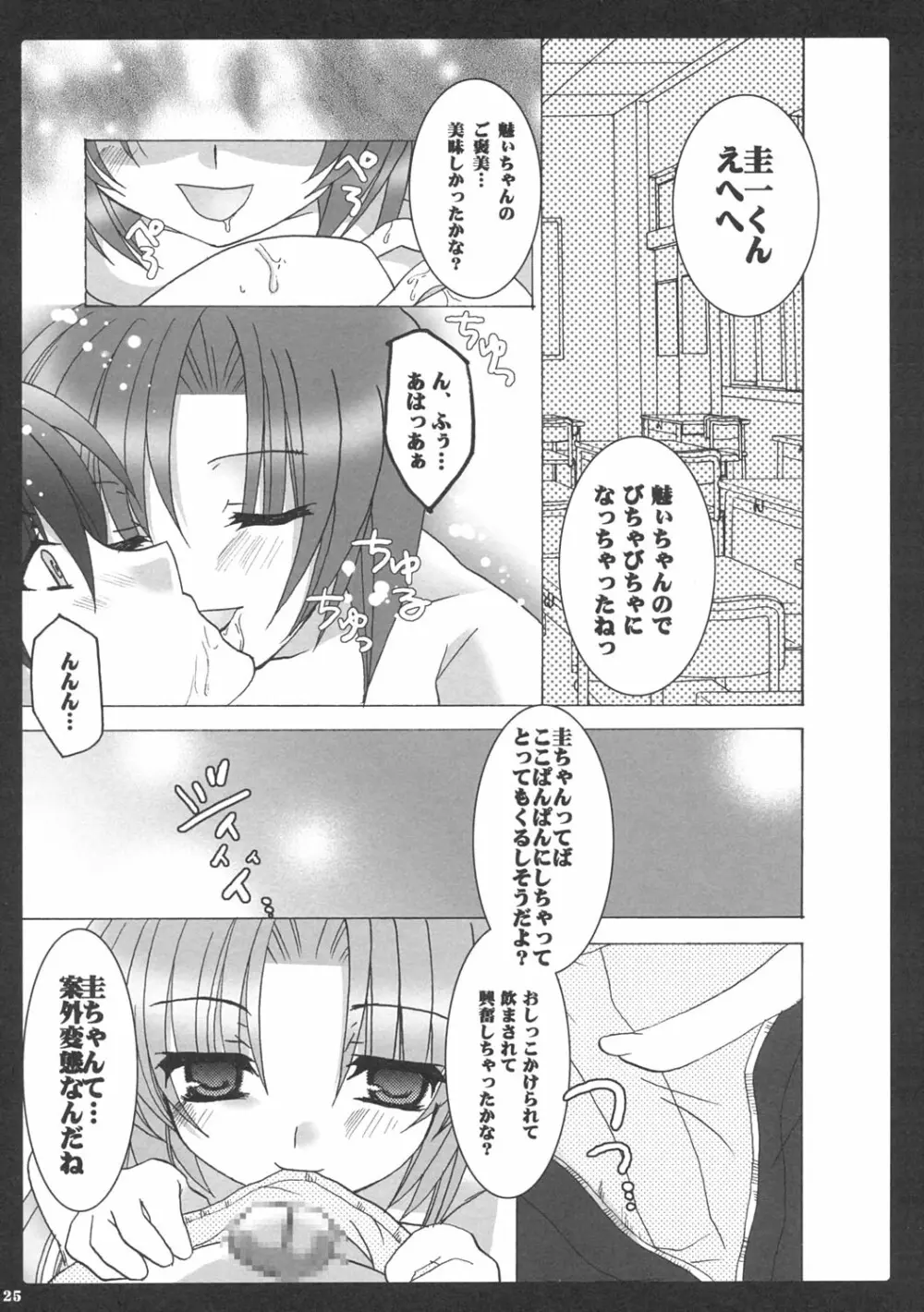 愛と肉欲 - page24