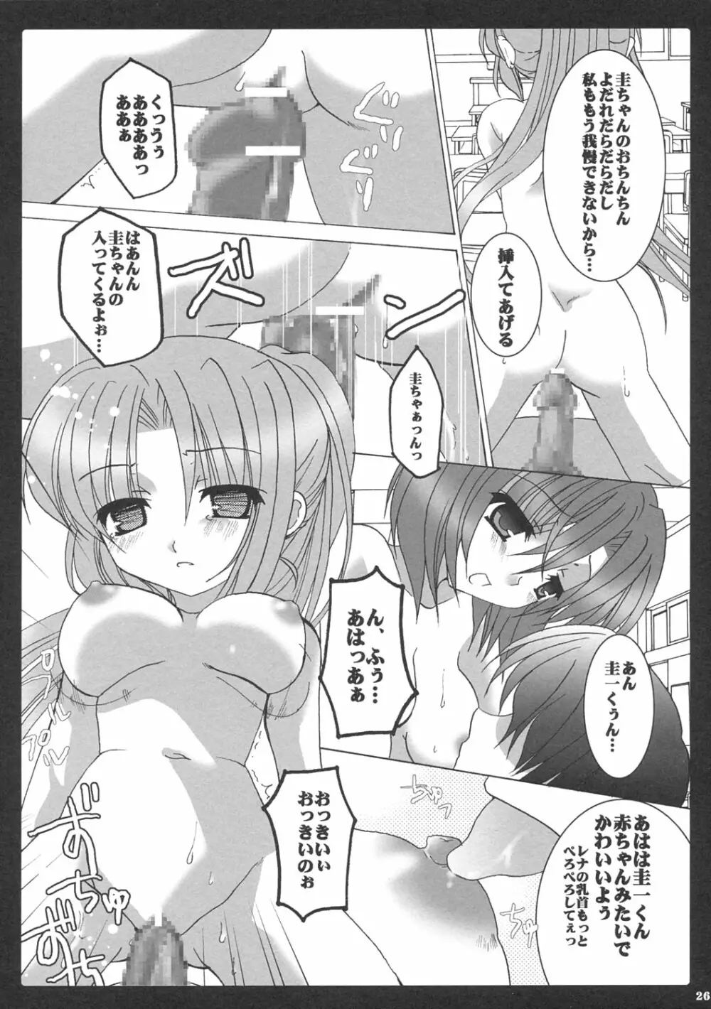 愛と肉欲 - page25