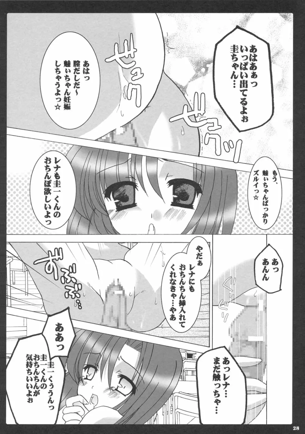 愛と肉欲 - page27