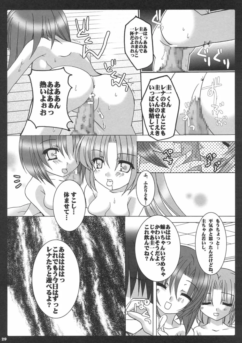 愛と肉欲 - page28