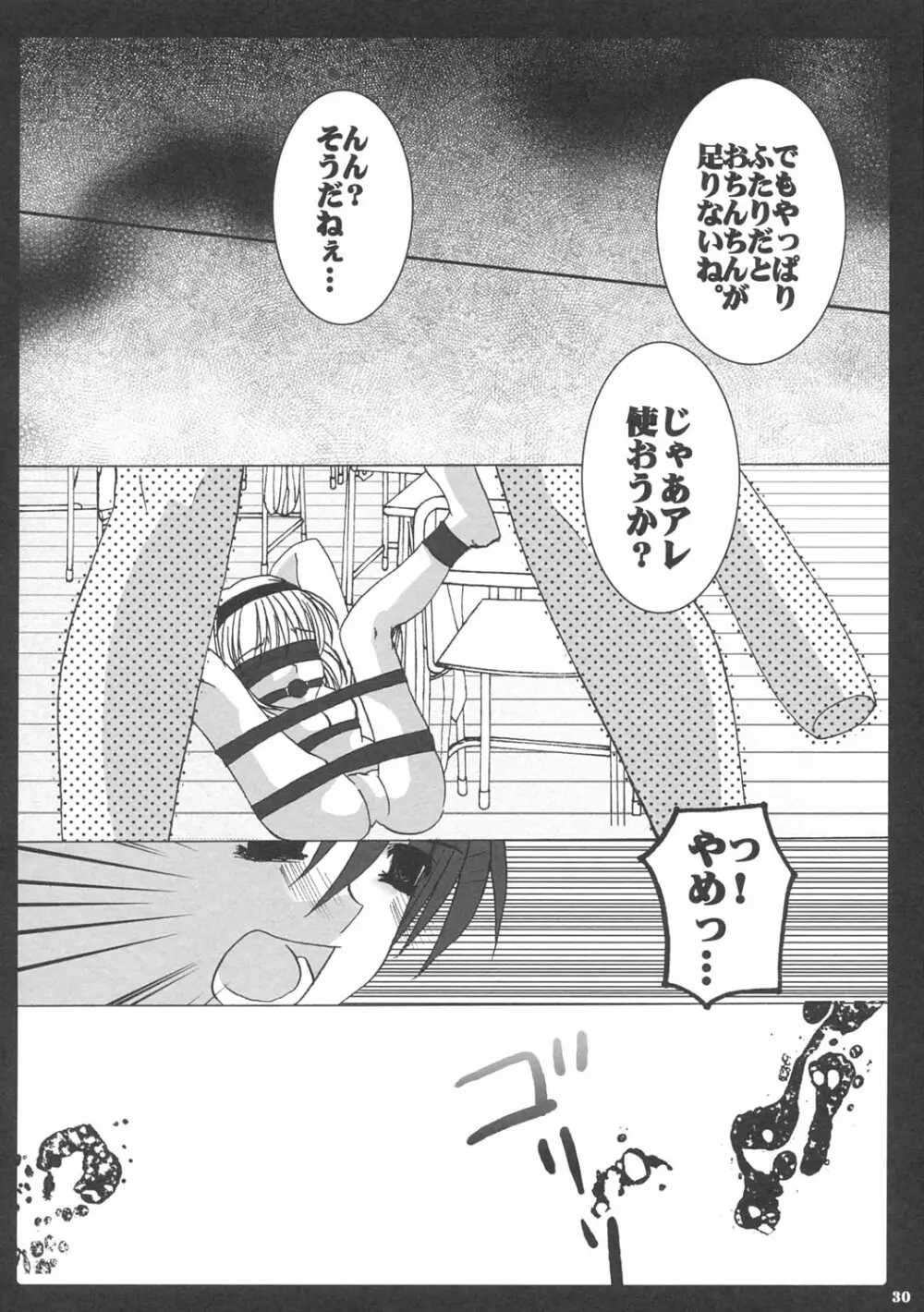 愛と肉欲 - page29
