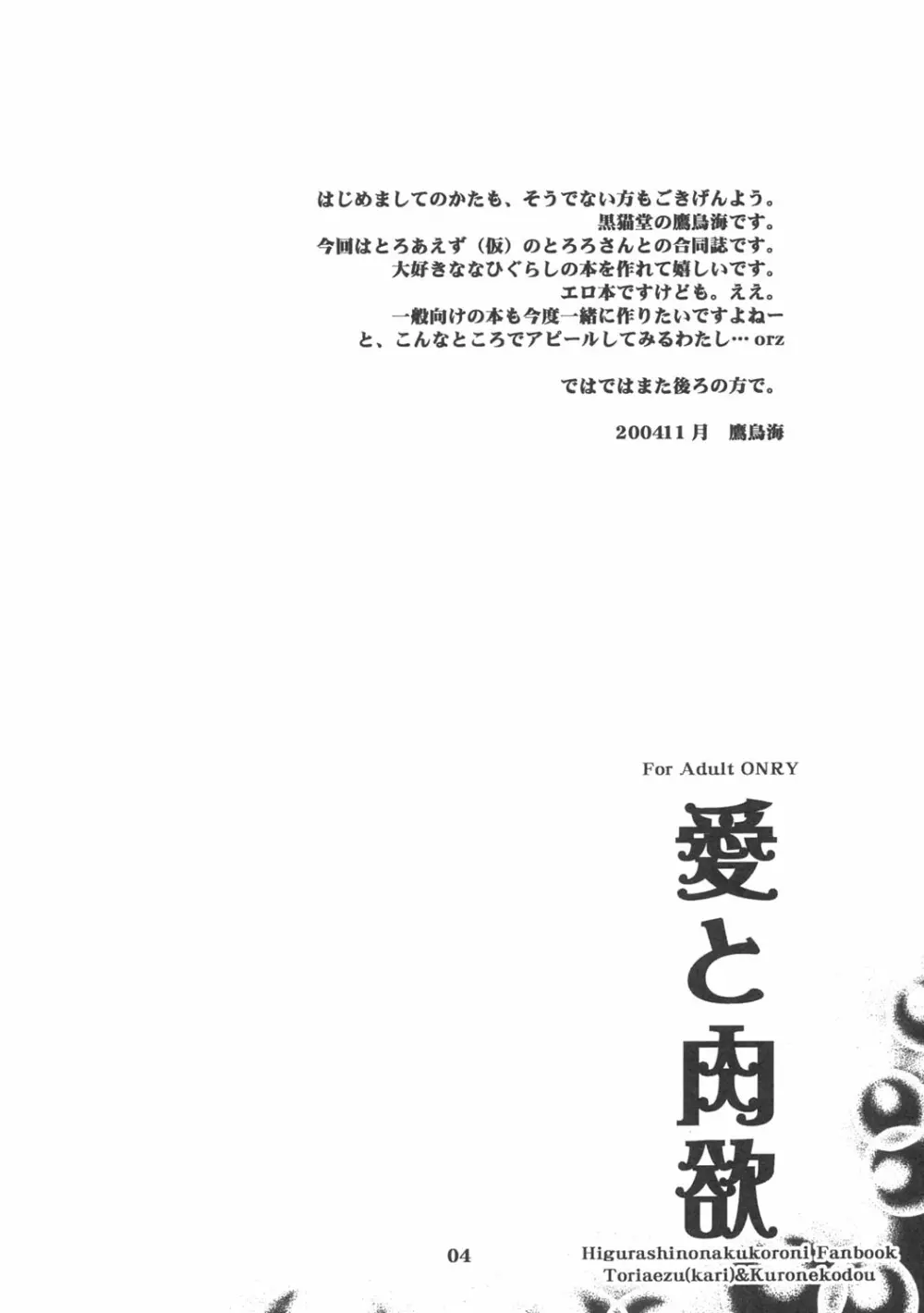 愛と肉欲 - page3