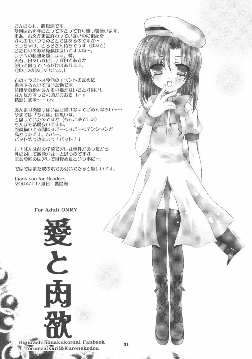 愛と肉欲 - page30