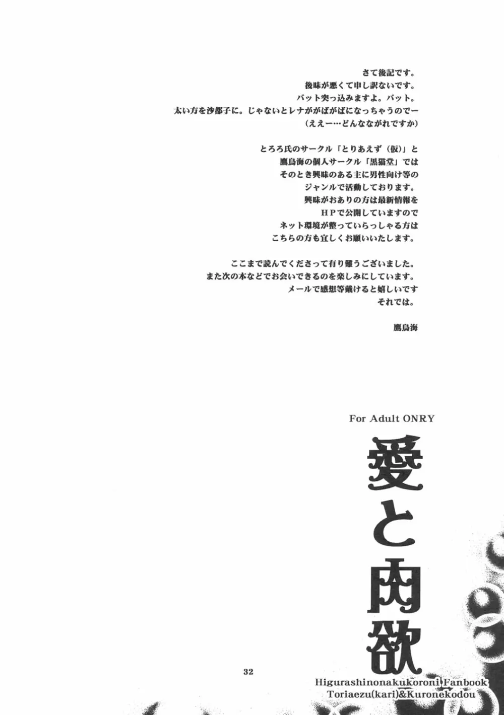 愛と肉欲 - page31