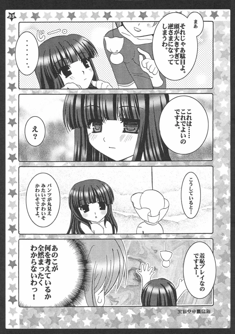 愛と肉欲 - page32