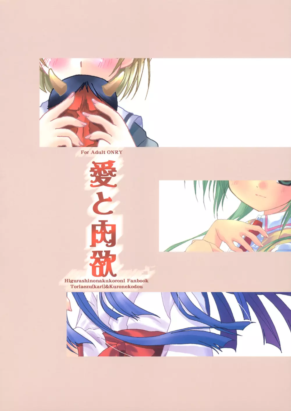 愛と肉欲 - page34