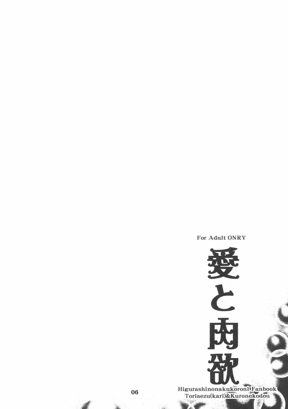 愛と肉欲 - page5