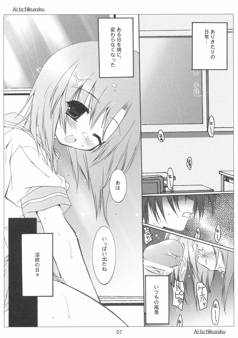 愛と肉欲 - page6
