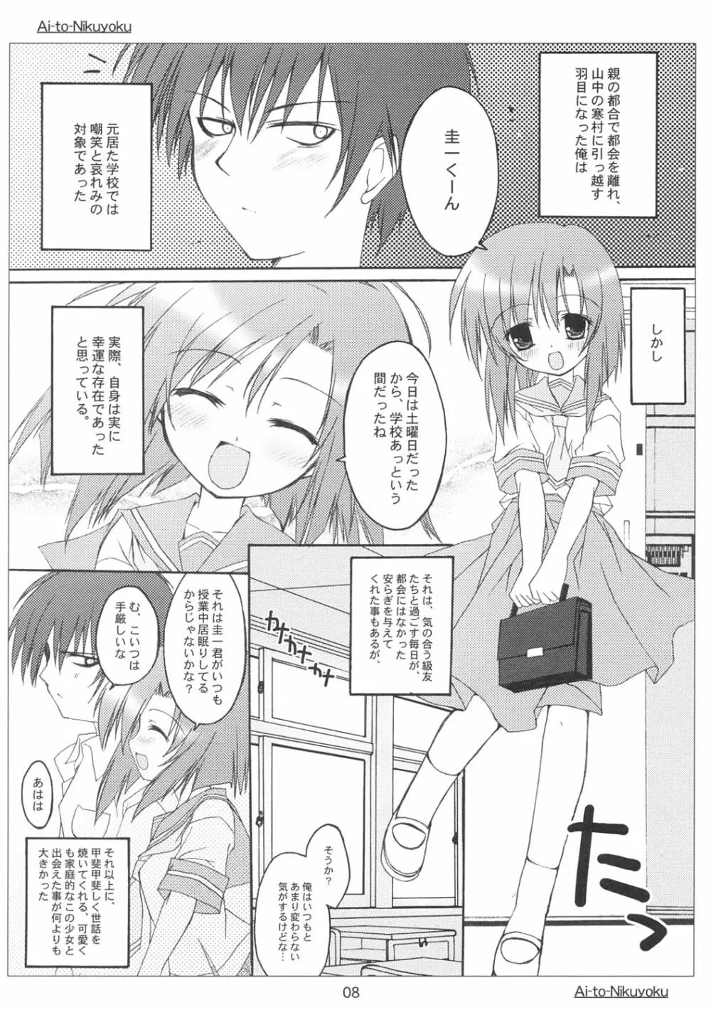 愛と肉欲 - page7