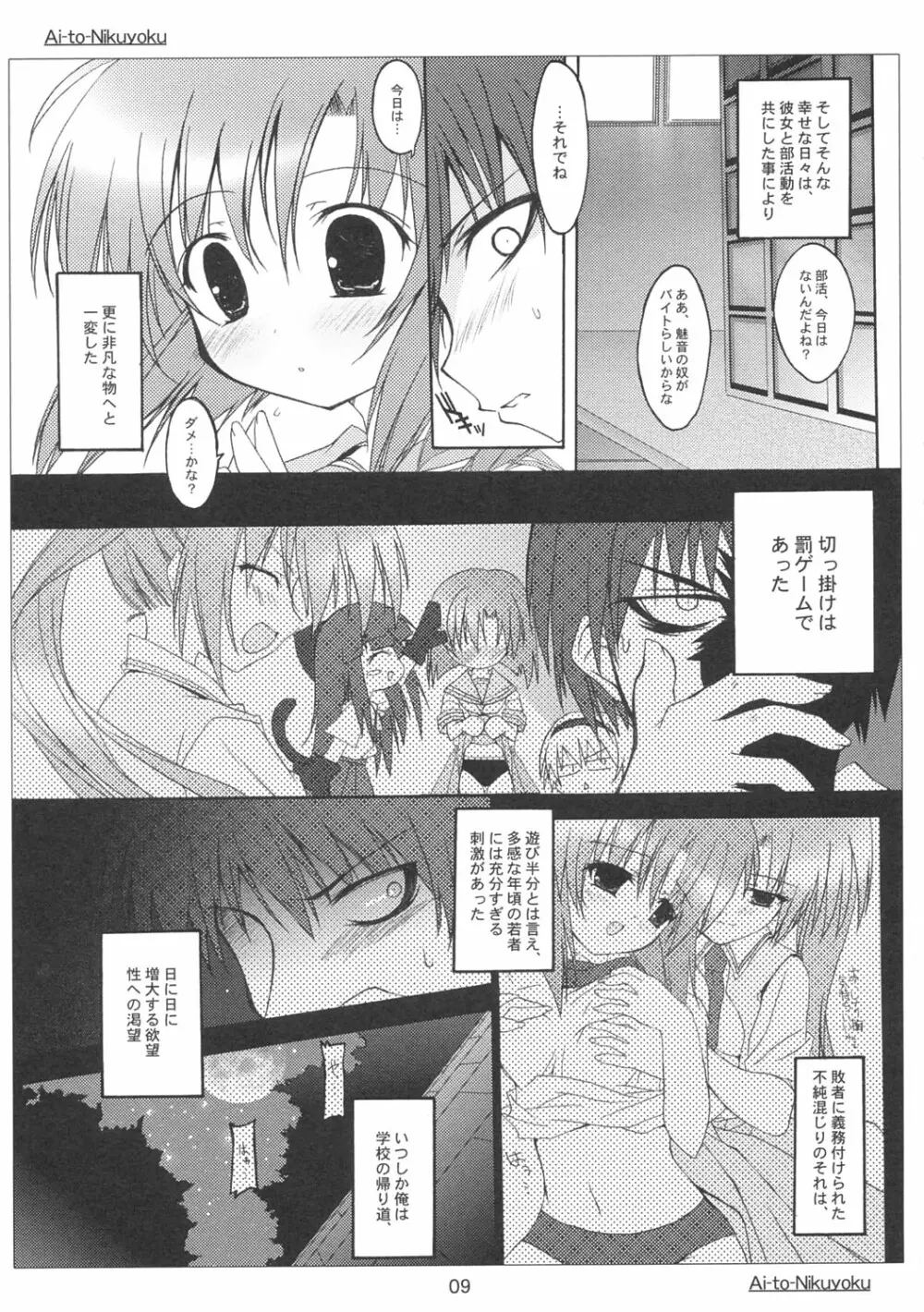 愛と肉欲 - page8