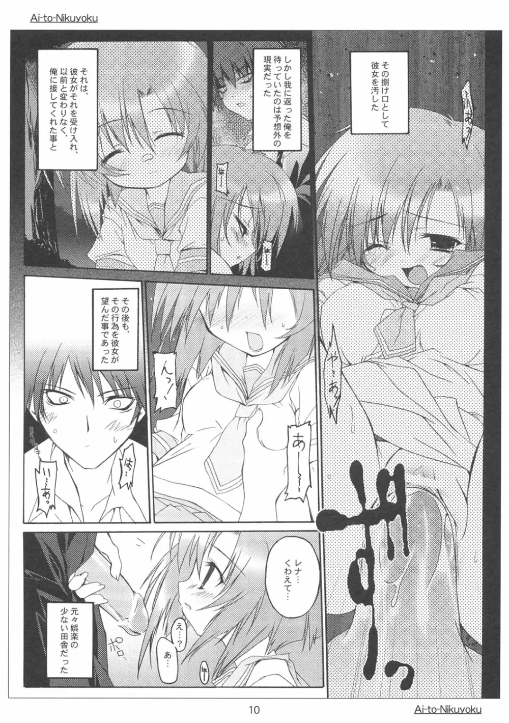 愛と肉欲 - page9