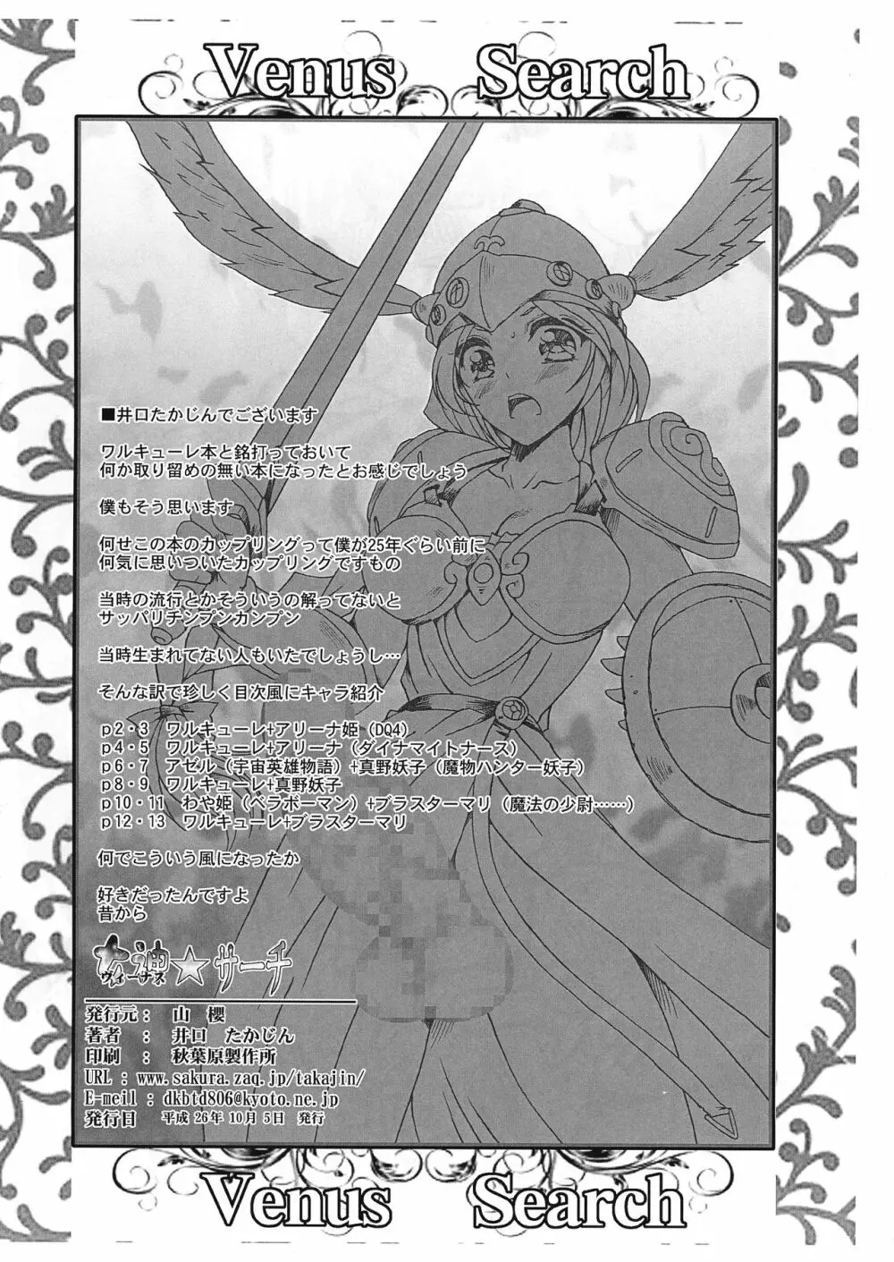 女神☆サーチ Venus Search - page2