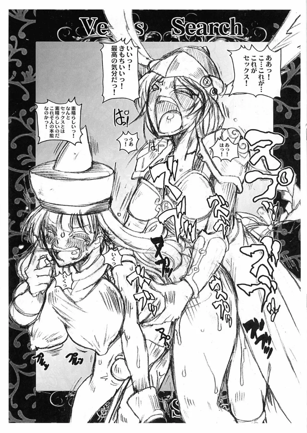 女神☆サーチ Venus Search - page3