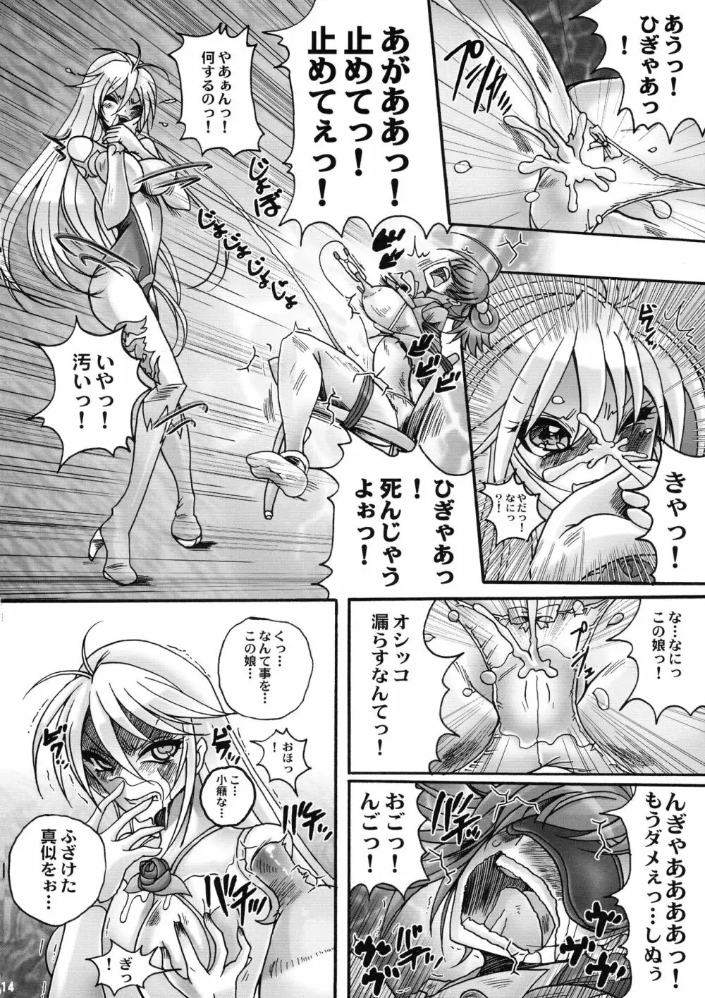 最後の晩餐 - page14