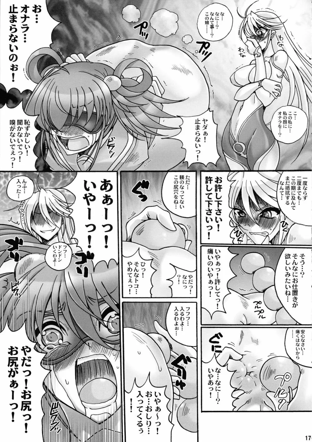 最後の晩餐 - page17