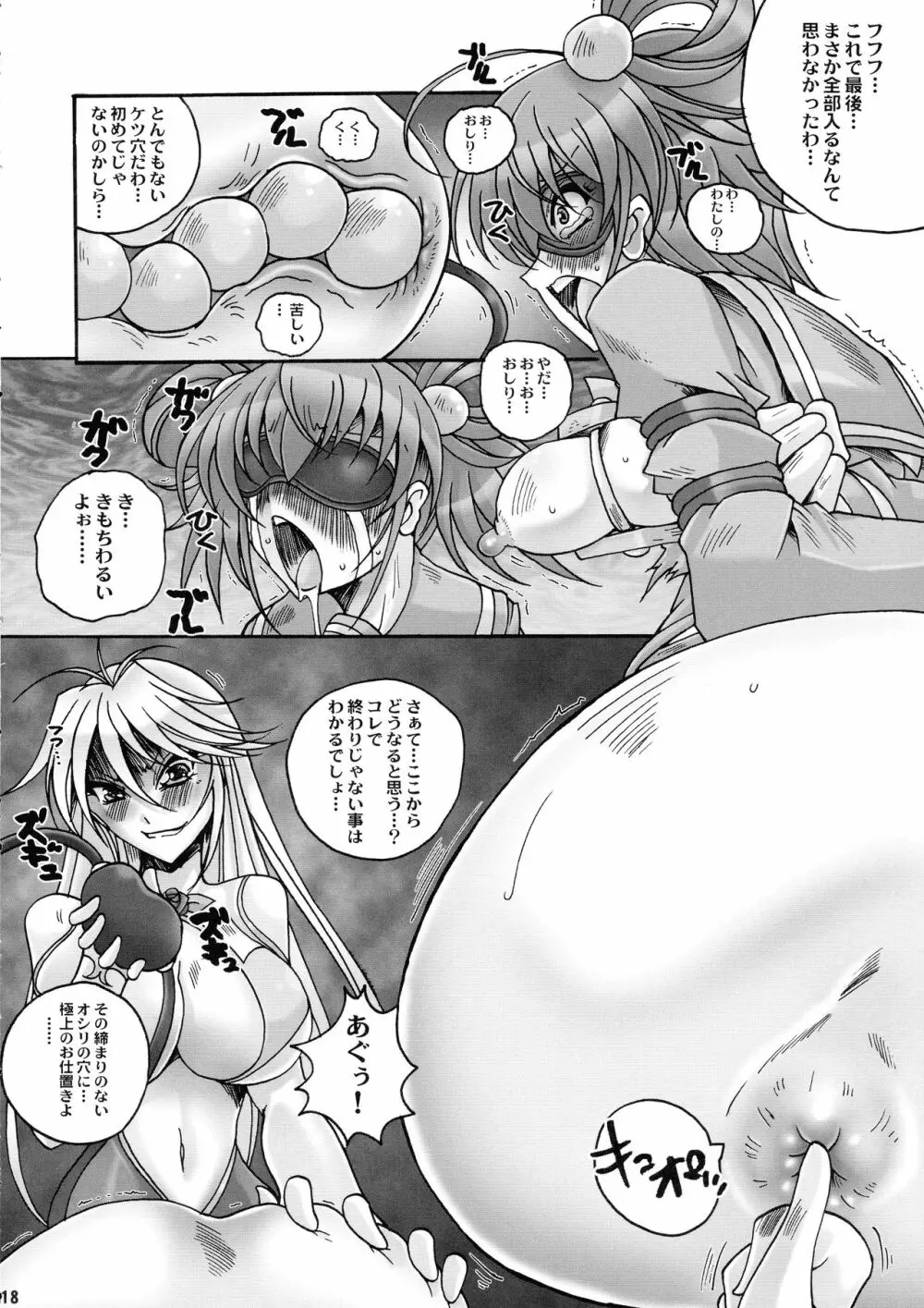 最後の晩餐 - page18