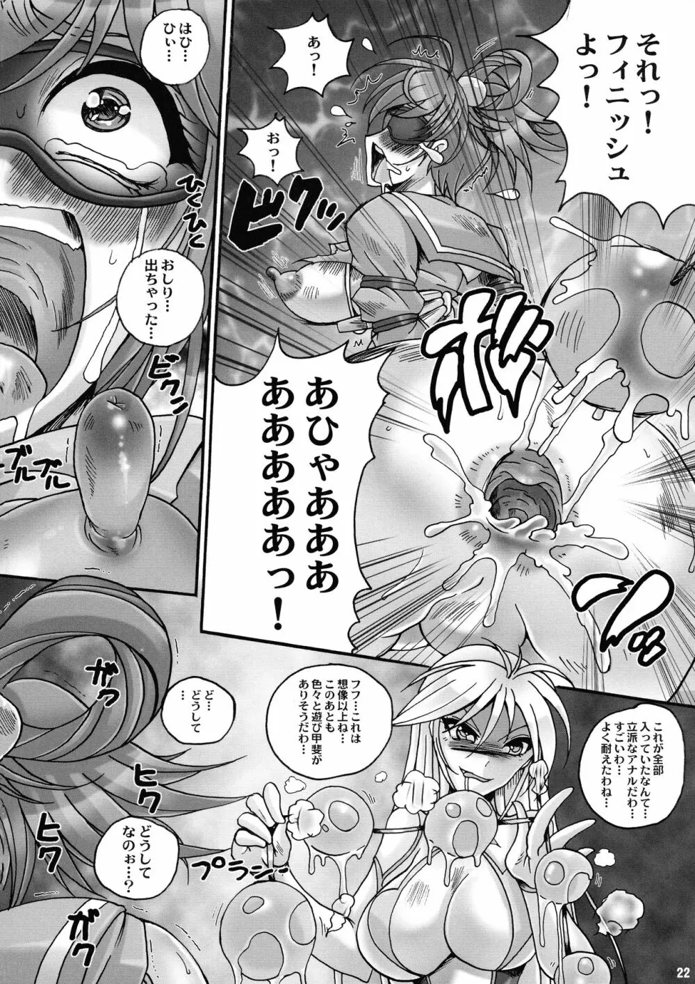 最後の晩餐 - page22