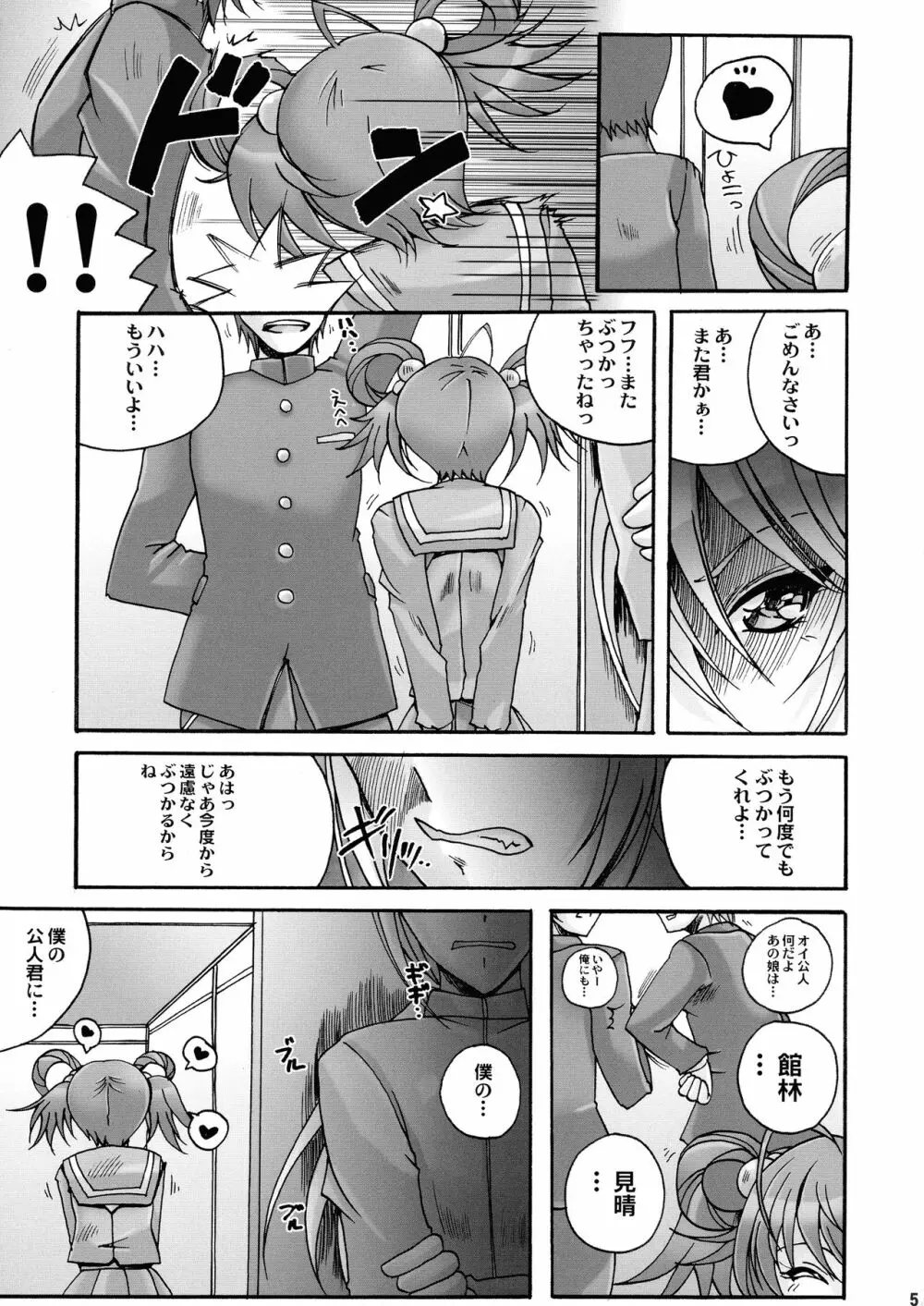 最後の晩餐 - page5