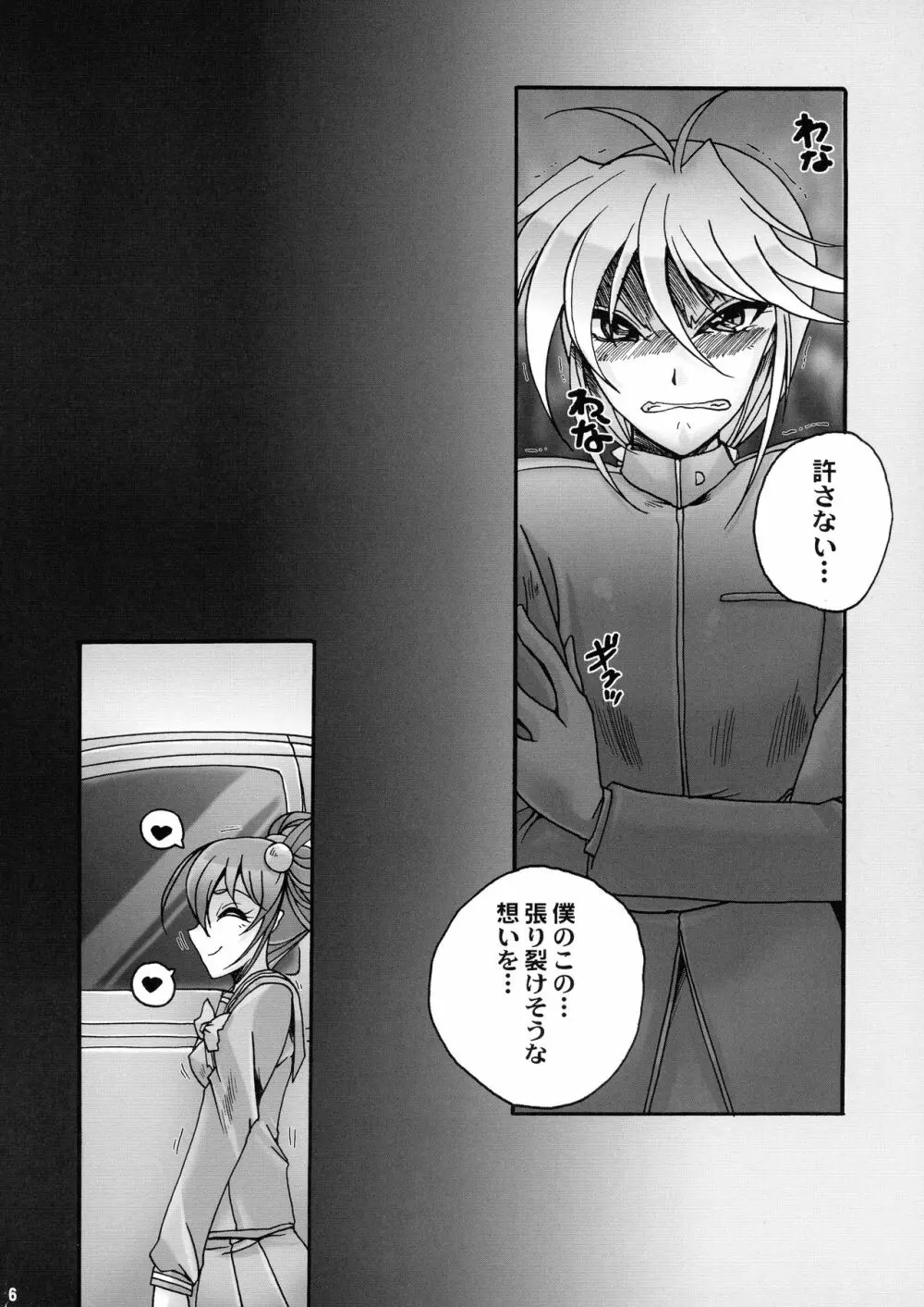 最後の晩餐 - page6