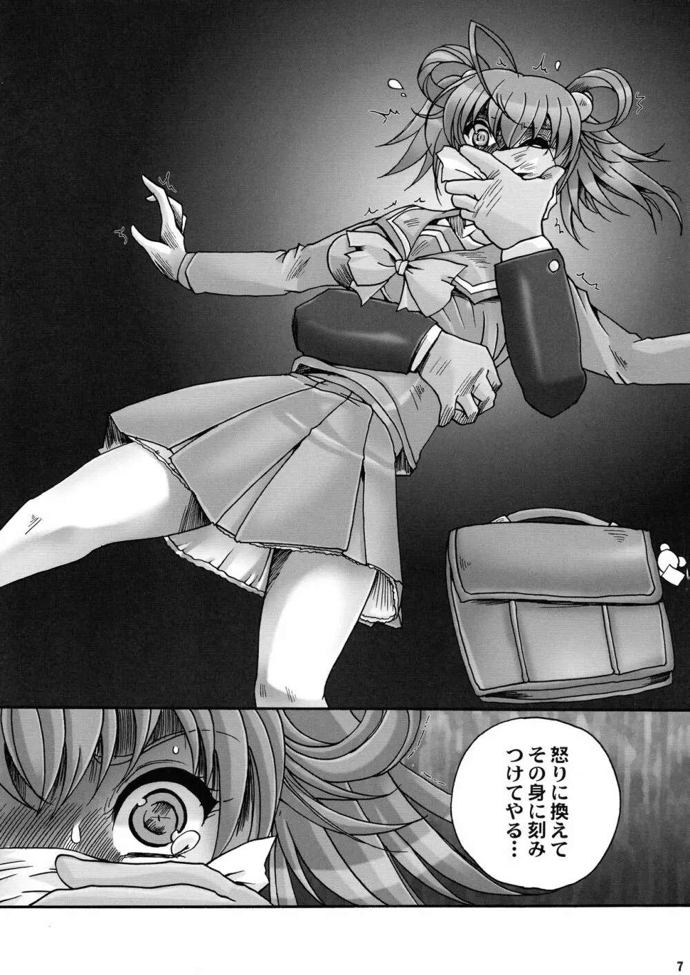 最後の晩餐 - page7