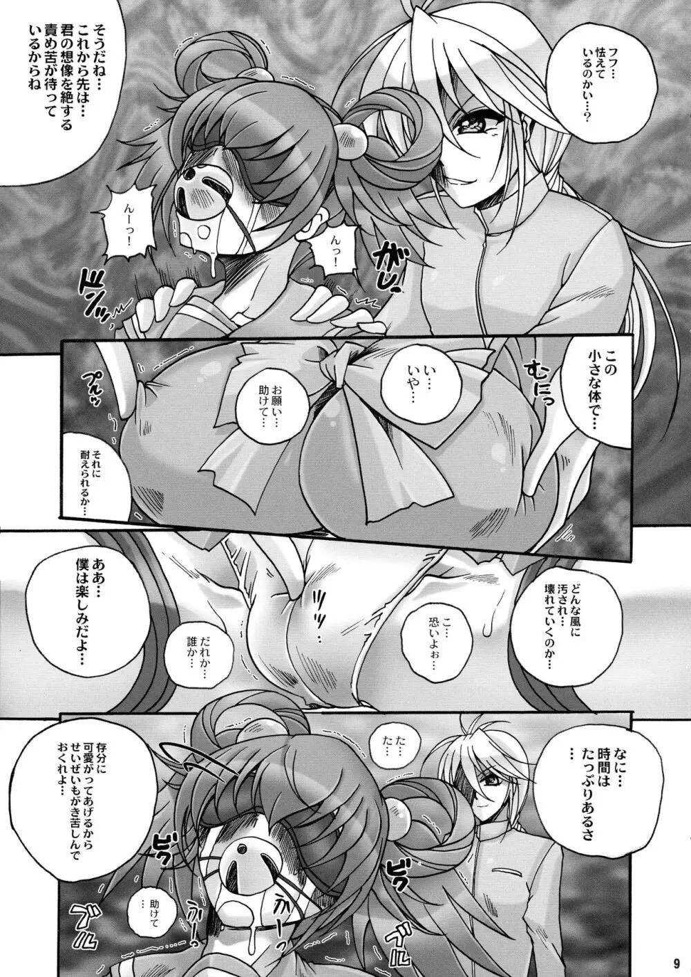 最後の晩餐 - page9