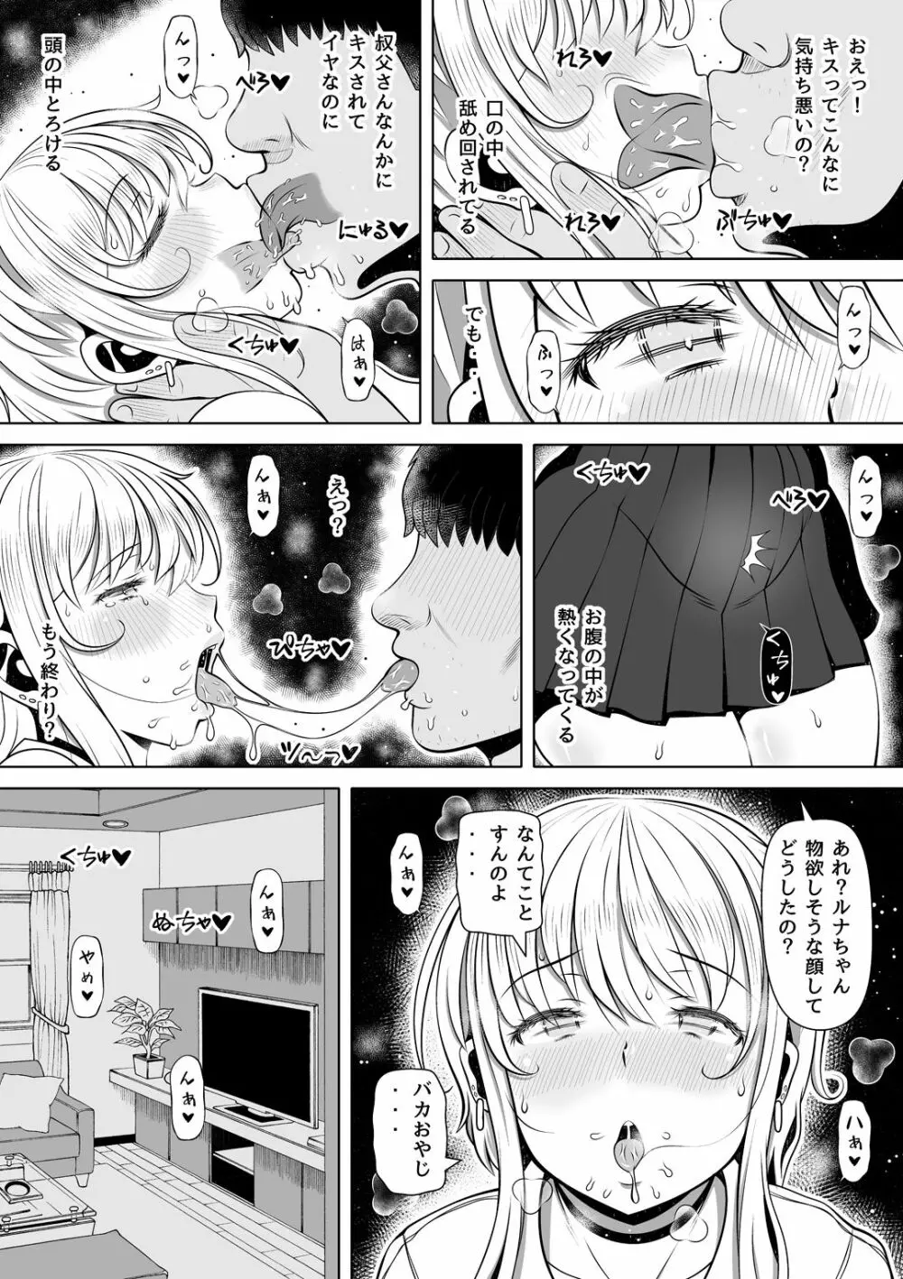 姪カノ~1000万円でオナホ契約した生意気ギャル~ - page10