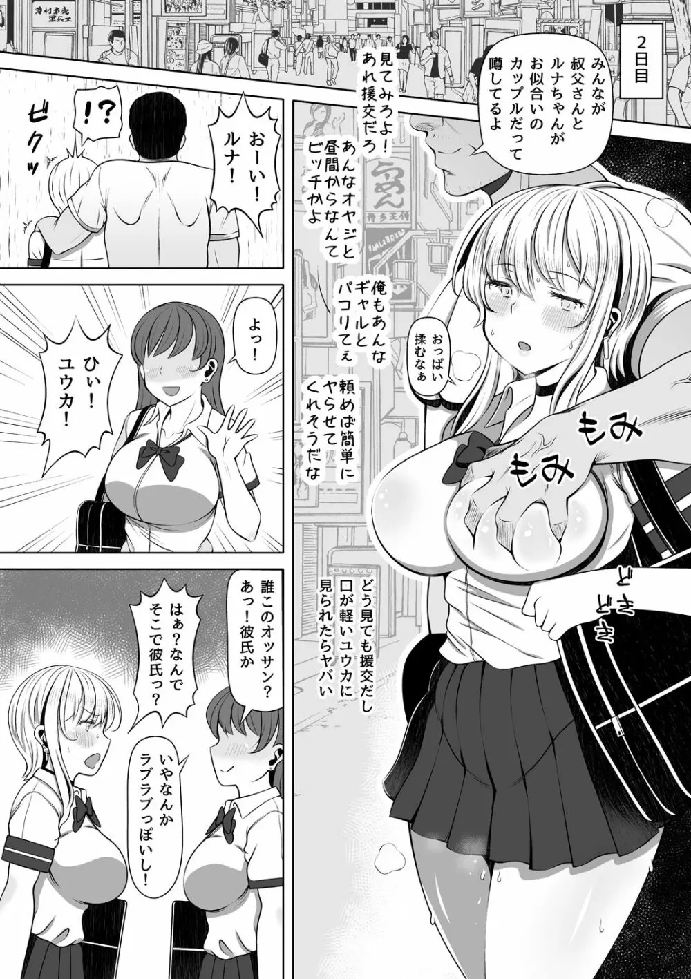 姪カノ~1000万円でオナホ契約した生意気ギャル~ - page23