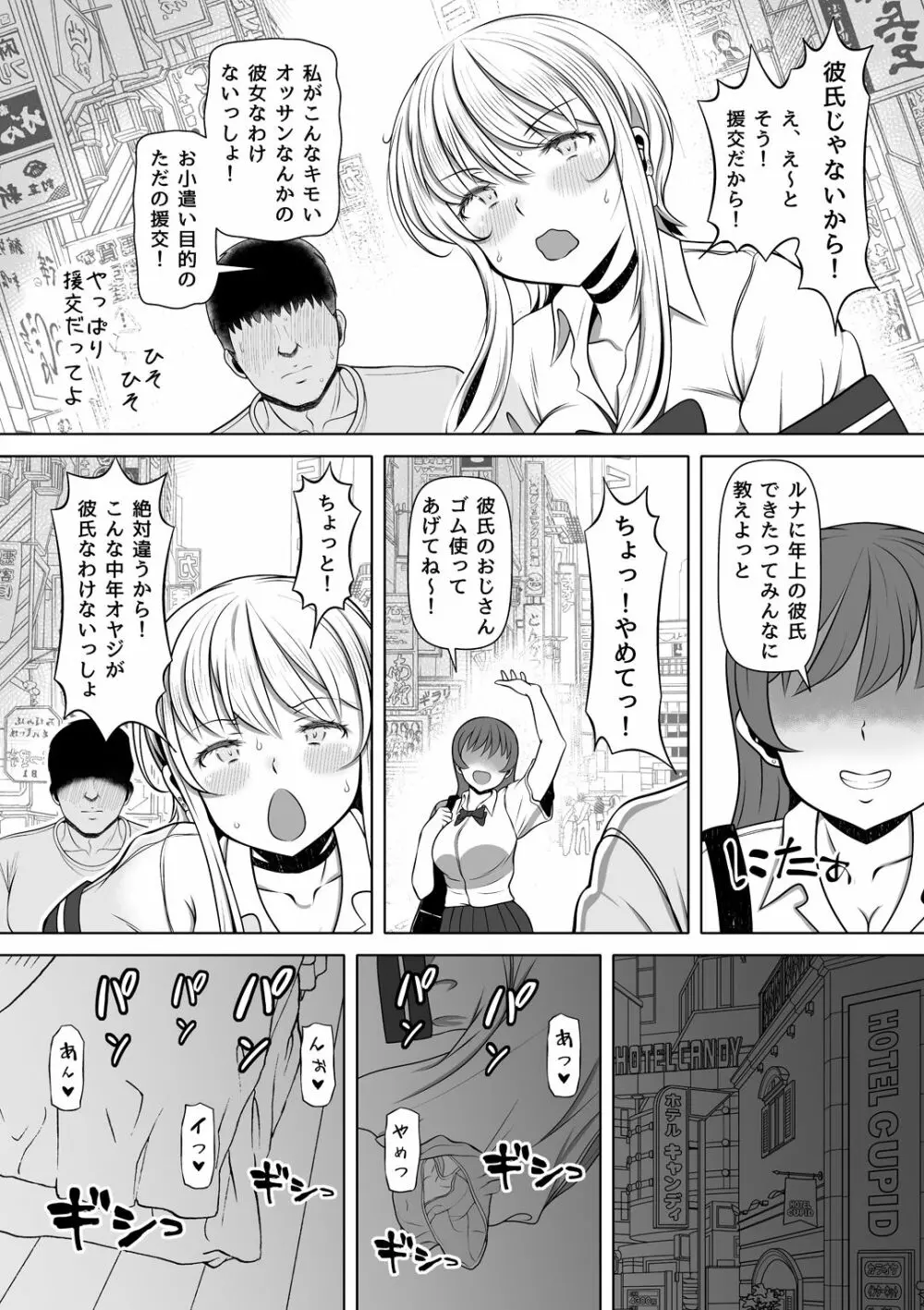 姪カノ~1000万円でオナホ契約した生意気ギャル~ - page24