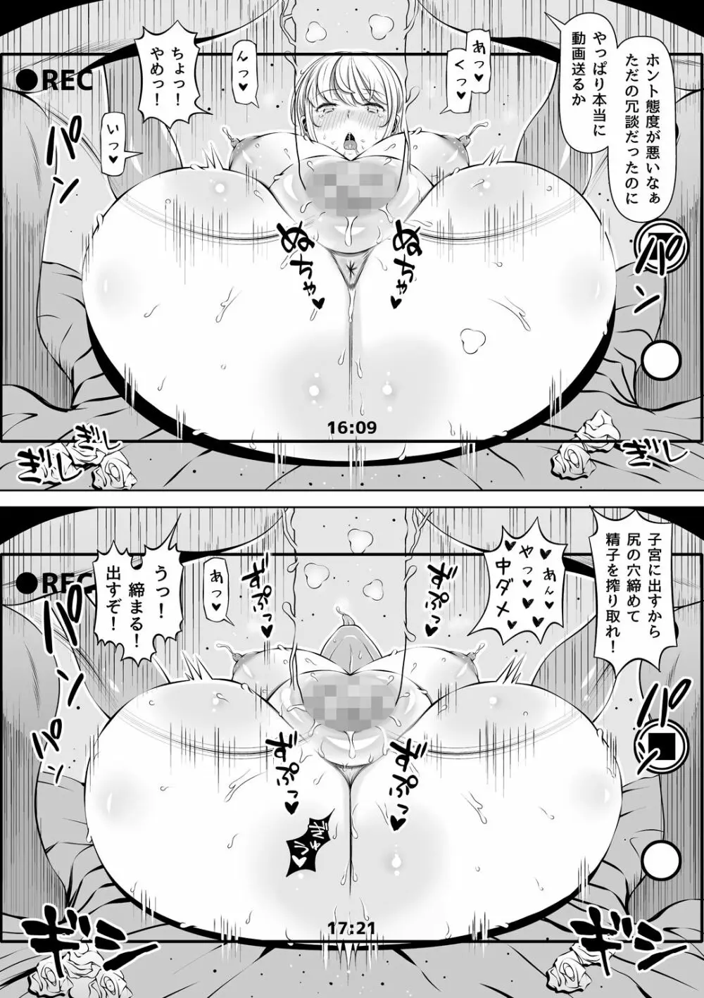 姪カノ~1000万円でオナホ契約した生意気ギャル~ - page30