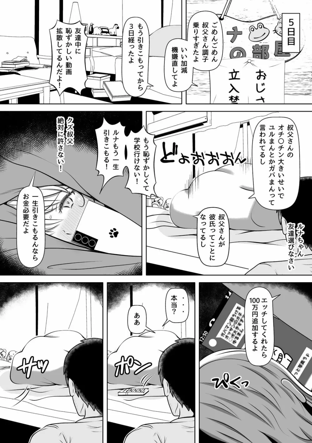 姪カノ~1000万円でオナホ契約した生意気ギャル~ - page33