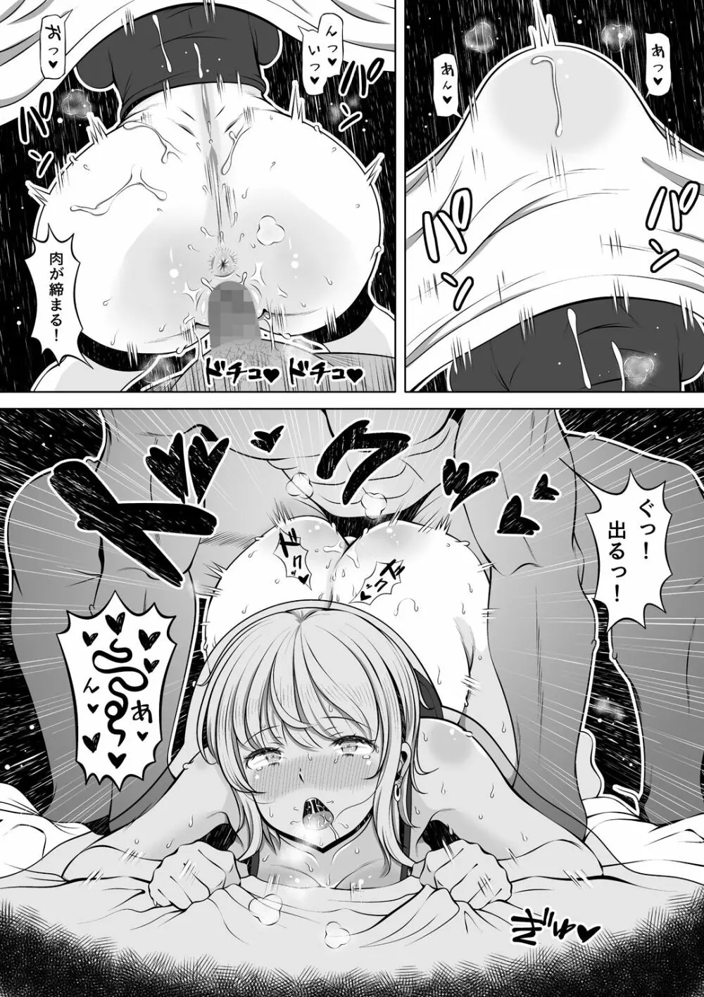 姪カノ~1000万円でオナホ契約した生意気ギャル~ - page36