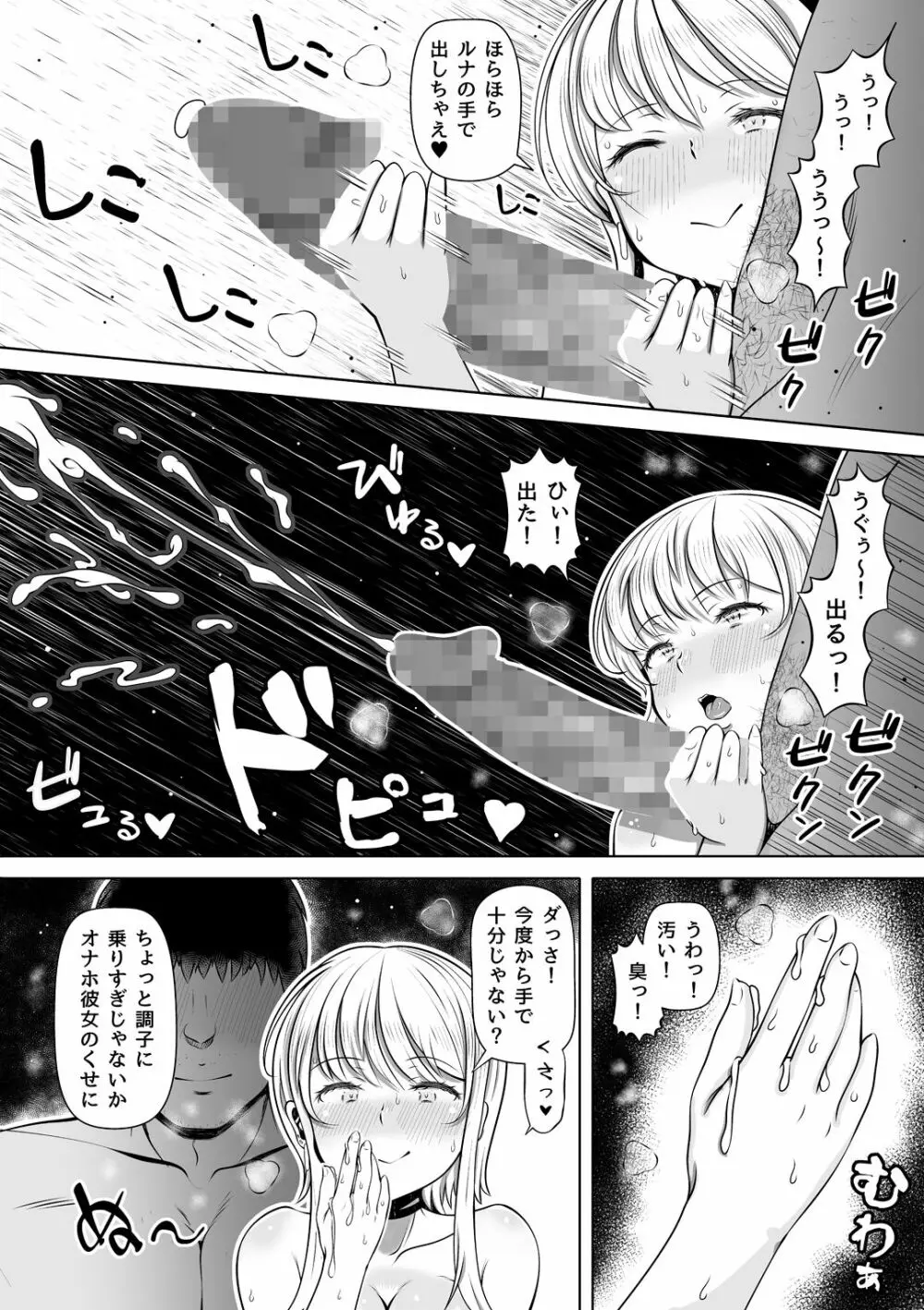 姪カノ~1000万円でオナホ契約した生意気ギャル~ - page39