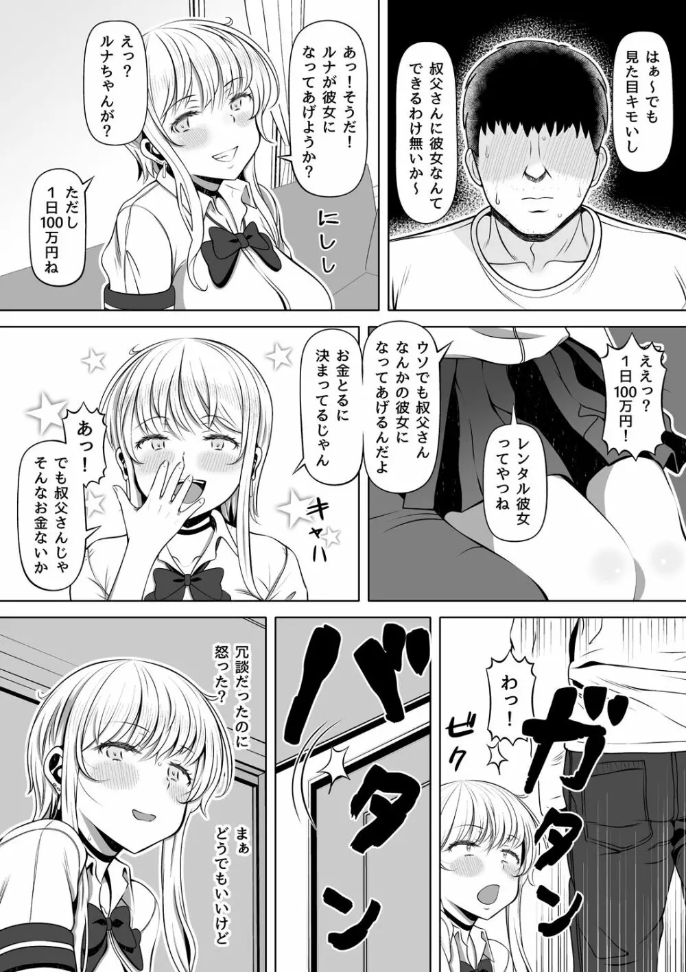 姪カノ~1000万円でオナホ契約した生意気ギャル~ - page6