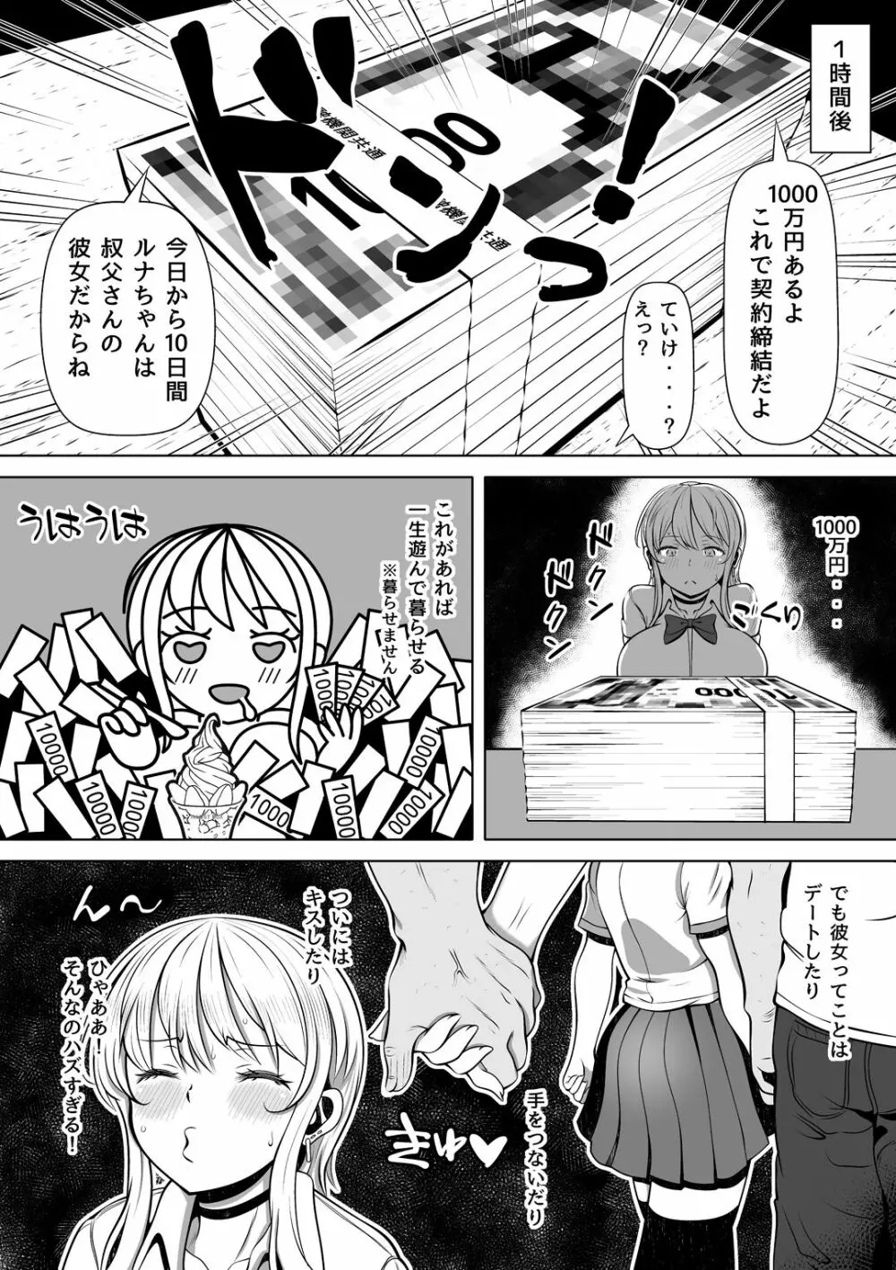 姪カノ~1000万円でオナホ契約した生意気ギャル~ - page7