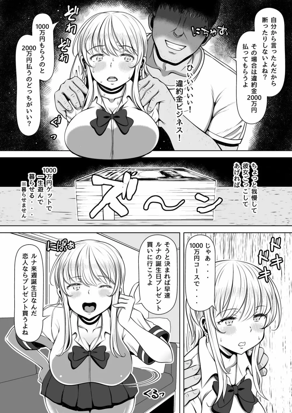 姪カノ~1000万円でオナホ契約した生意気ギャル~ - page8