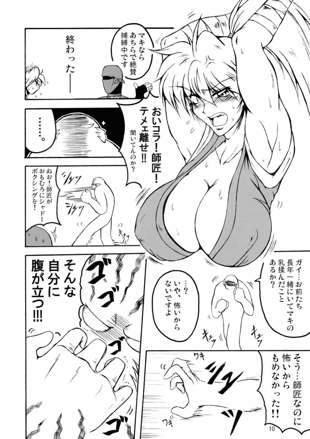 ブブンがブシン伝2 - page10
