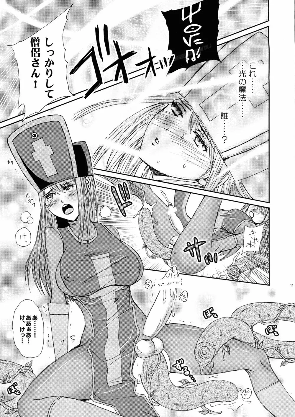 ナニが起きても真夏のマジック。 05 - page11
