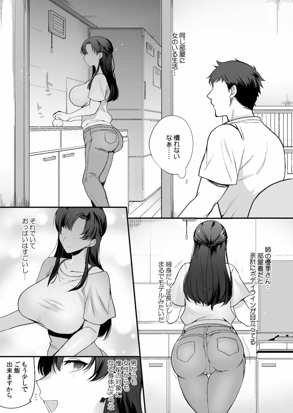 エロすぎる同居人~ドスケベ姉妹と1K同居生活~ - page11