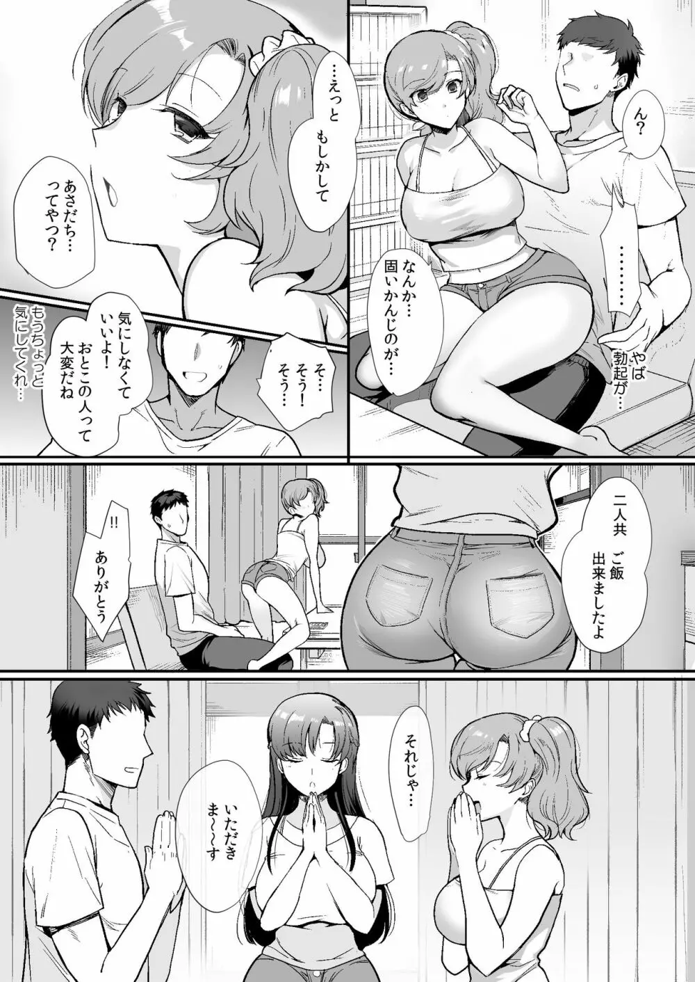 エロすぎる同居人~ドスケベ姉妹と1K同居生活~ - page13
