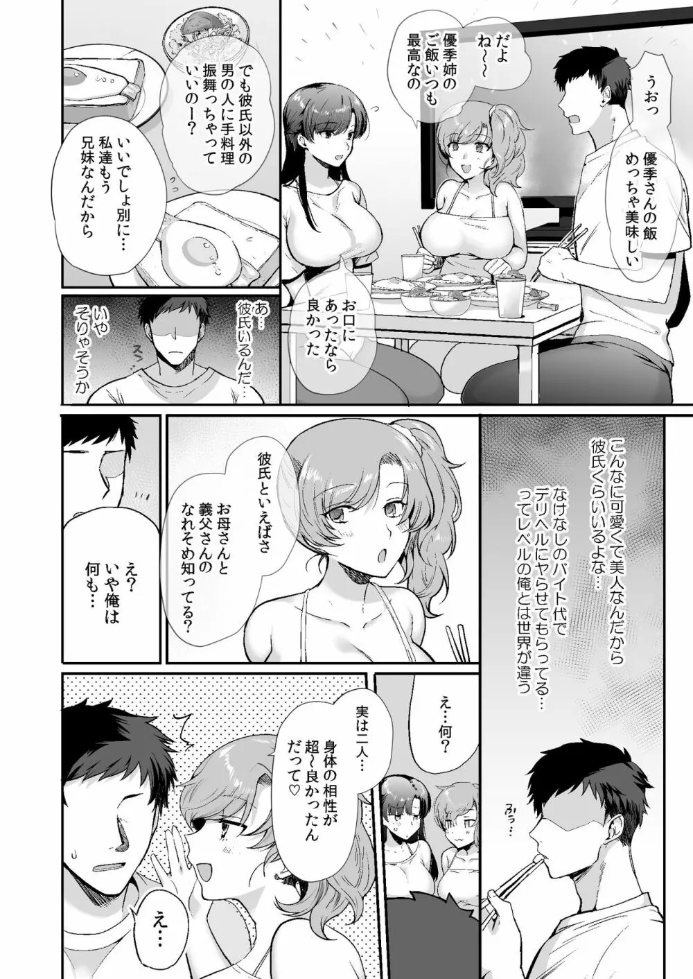 エロすぎる同居人~ドスケベ姉妹と1K同居生活~ - page14