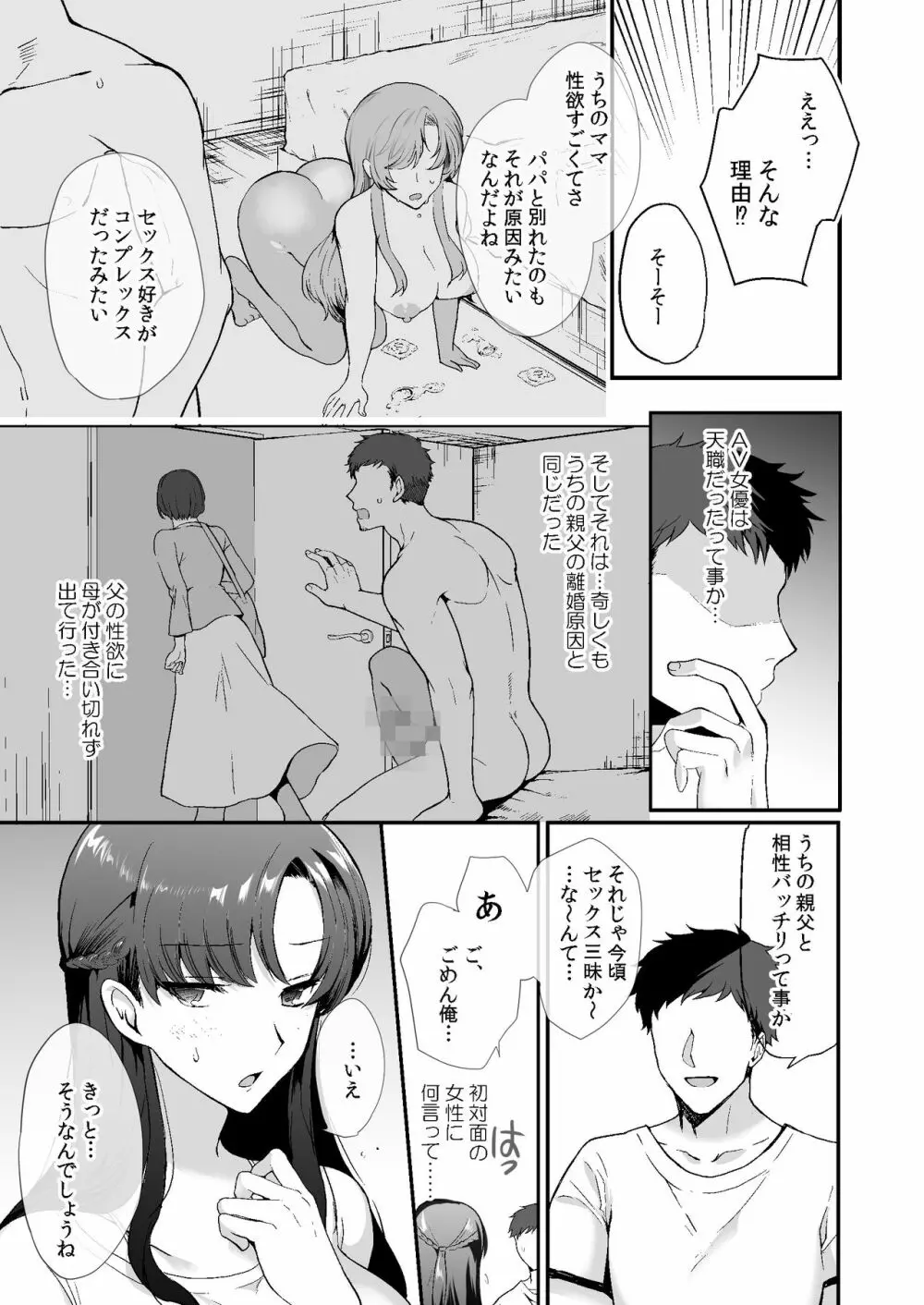エロすぎる同居人~ドスケベ姉妹と1K同居生活~ - page15